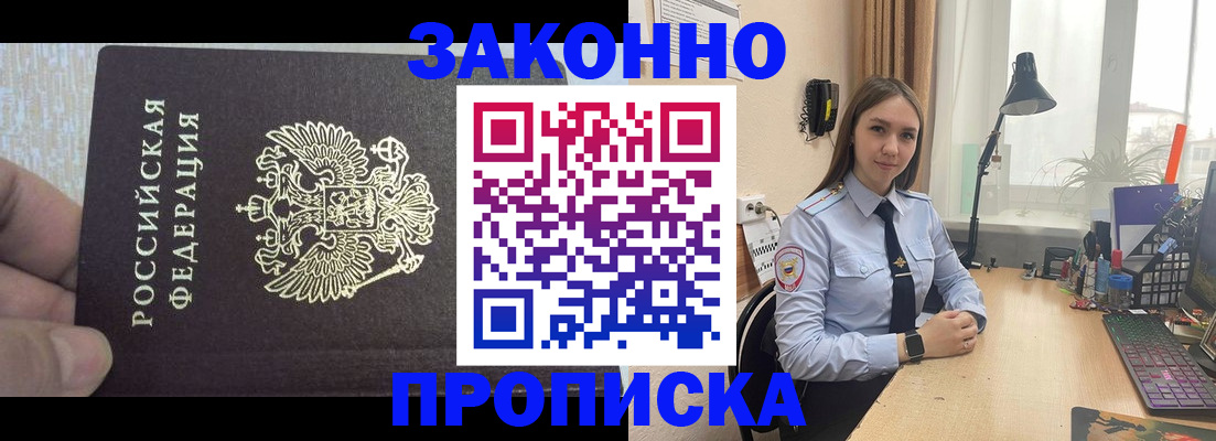 прописка паспорт в Анапе