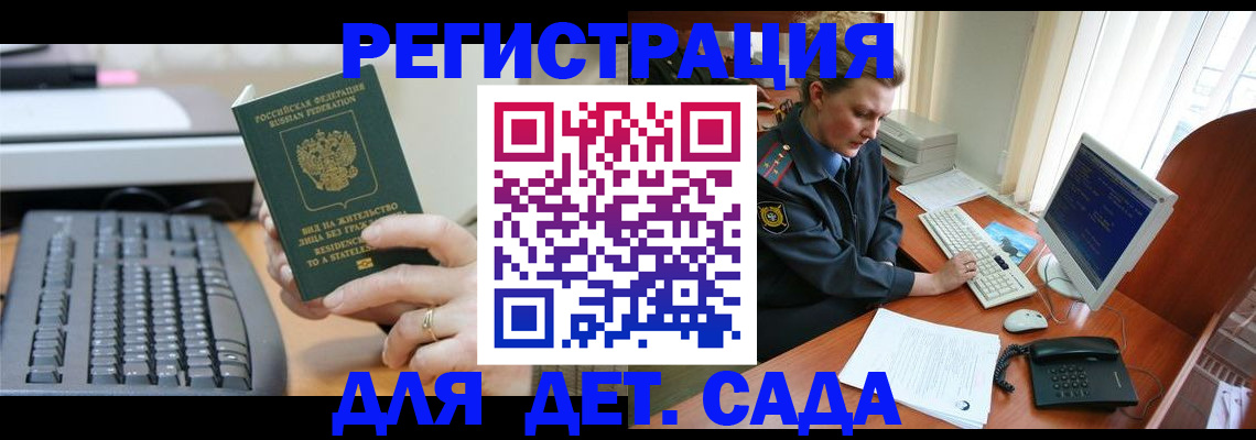 временная регистрация для всех в Анапе