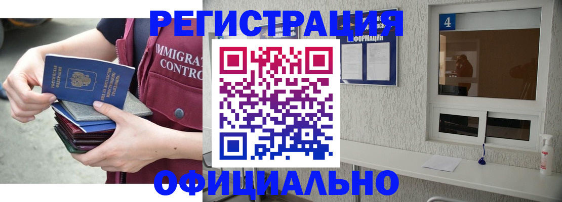временная регистрация купить в Анапе