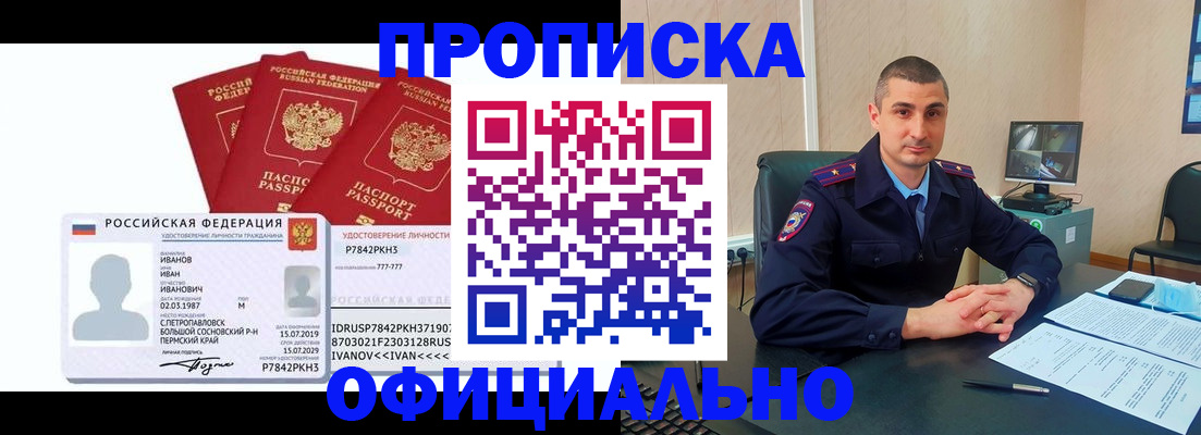 где прописаться в Анапе