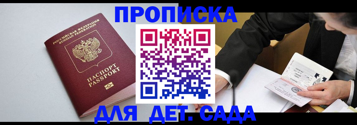 временная регистрация законно в Анапе