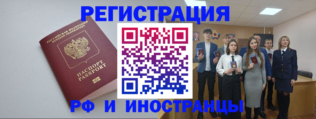прописка штамп в Анапе
