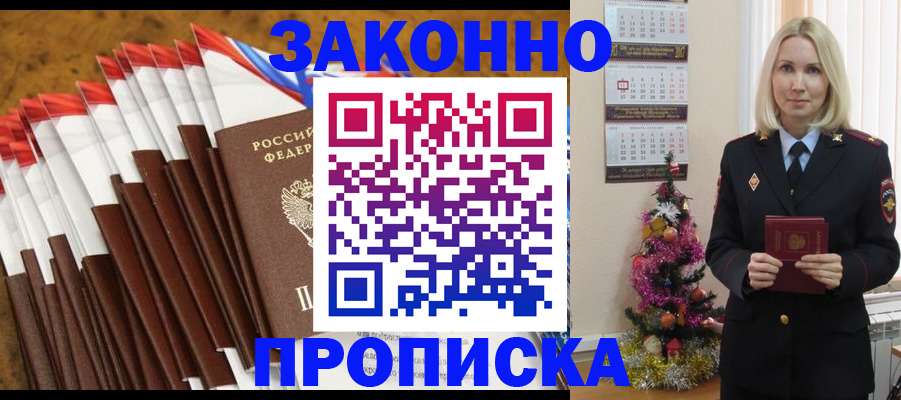 временная регистрация купить в Анапе