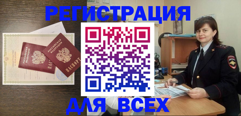 прописка от собственника в Анапе