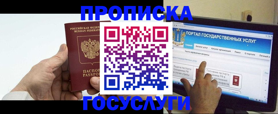 временная регистрация недорого в Анапе