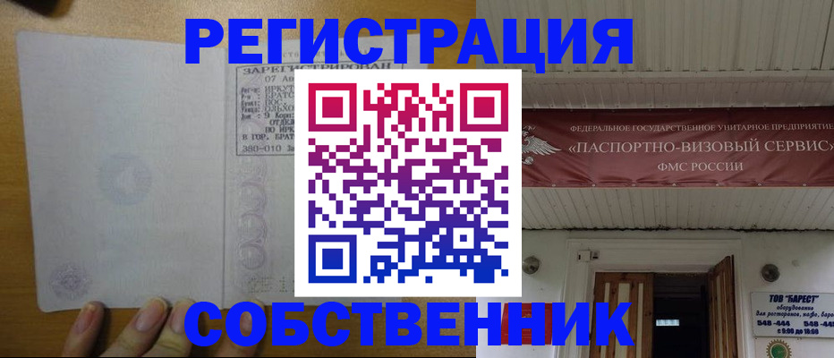 временная прописка в Анапе