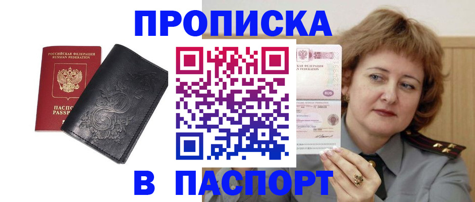 прописка гарантия в Анапе