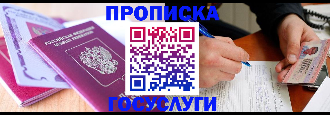 миграционный учет в Анапе